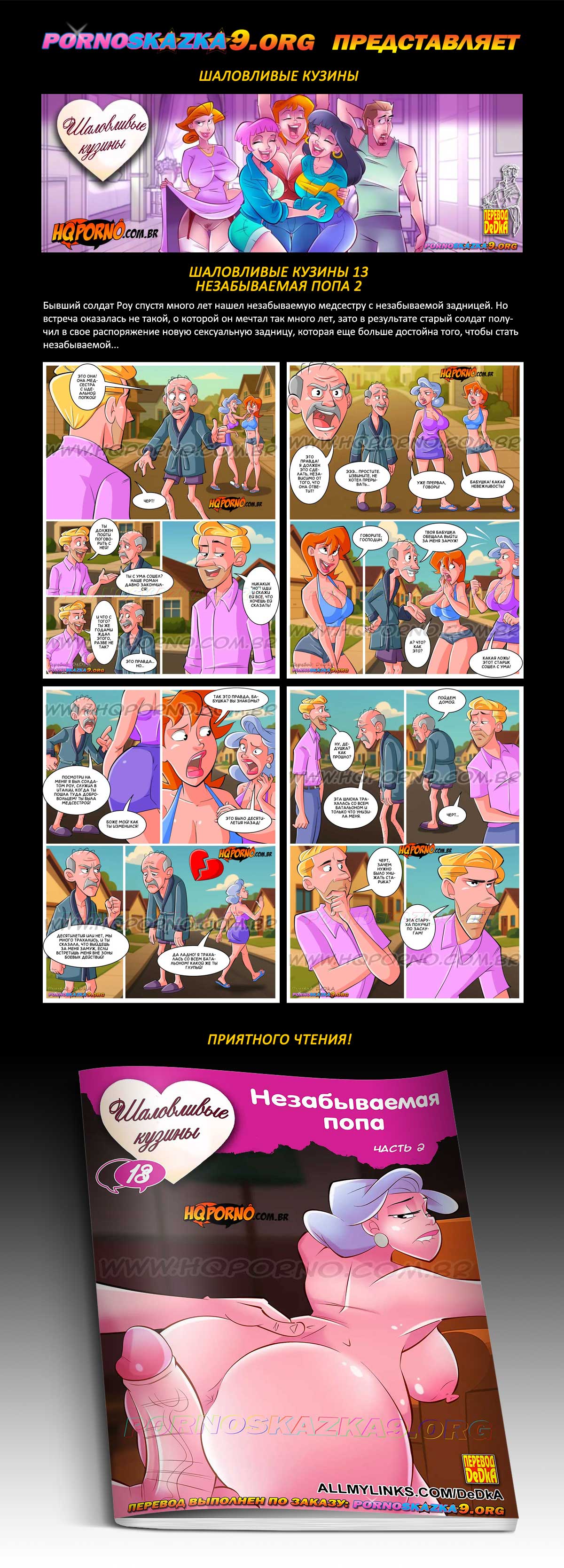 Перевод: DeDkA